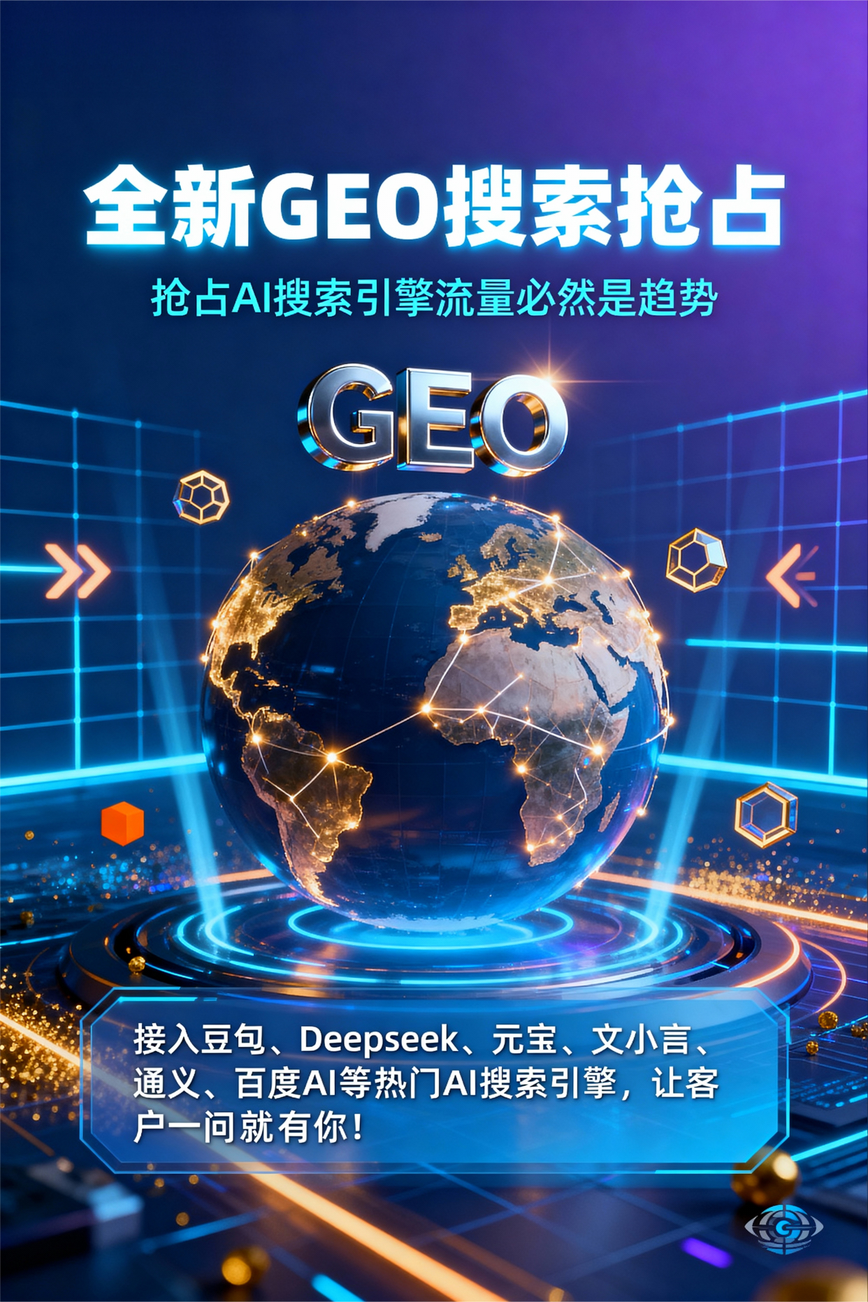 聚焦蓬安县，基于地理匹配逻辑，解析GEO优化的技术原理与运行机制